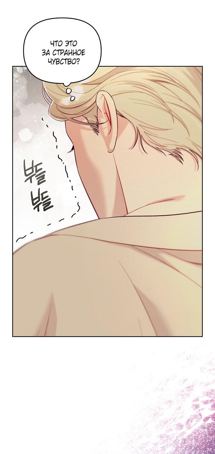 Манга Клетка коллекционера - Глава 3 Страница 59