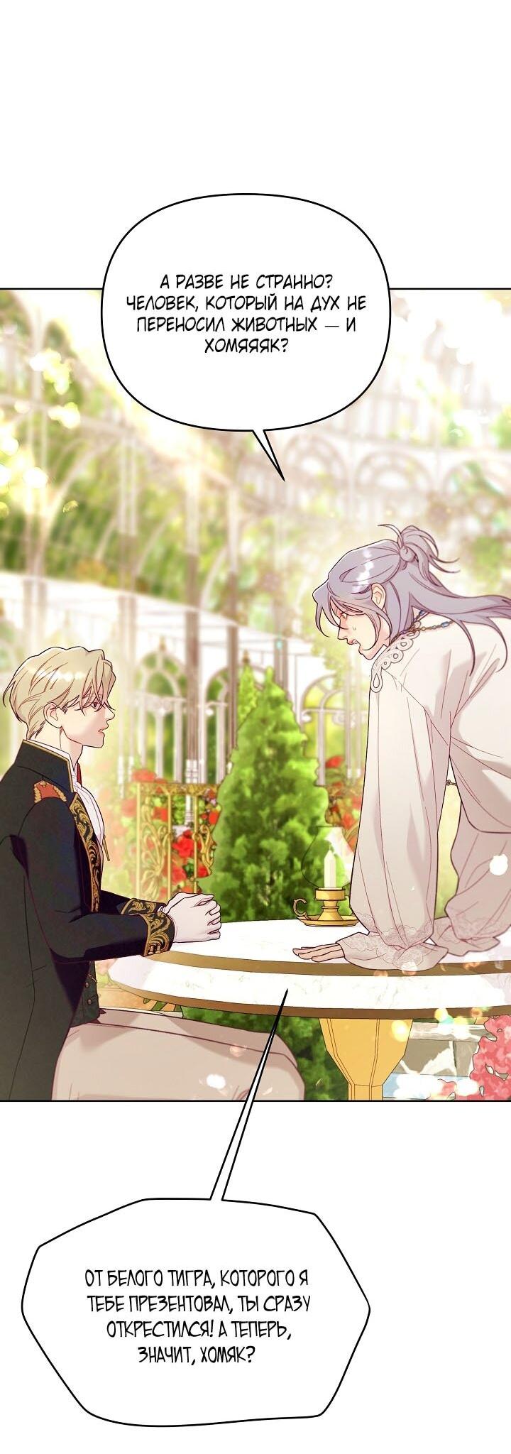Манга Клетка коллекционера - Глава 3 Страница 12