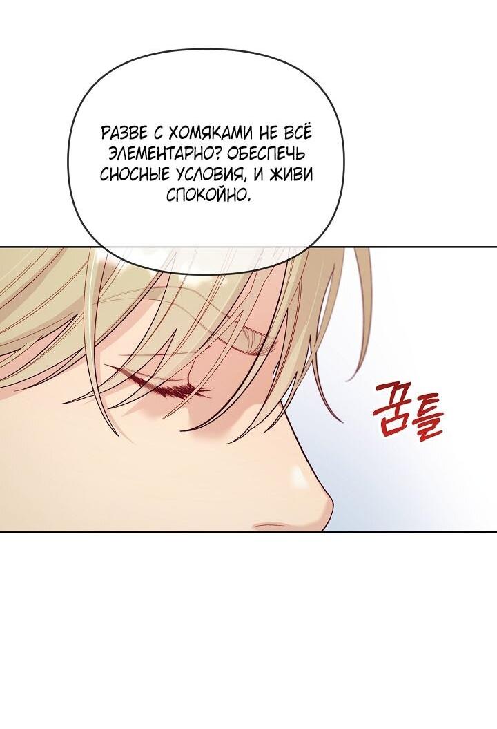 Манга Клетка коллекционера - Глава 3 Страница 18