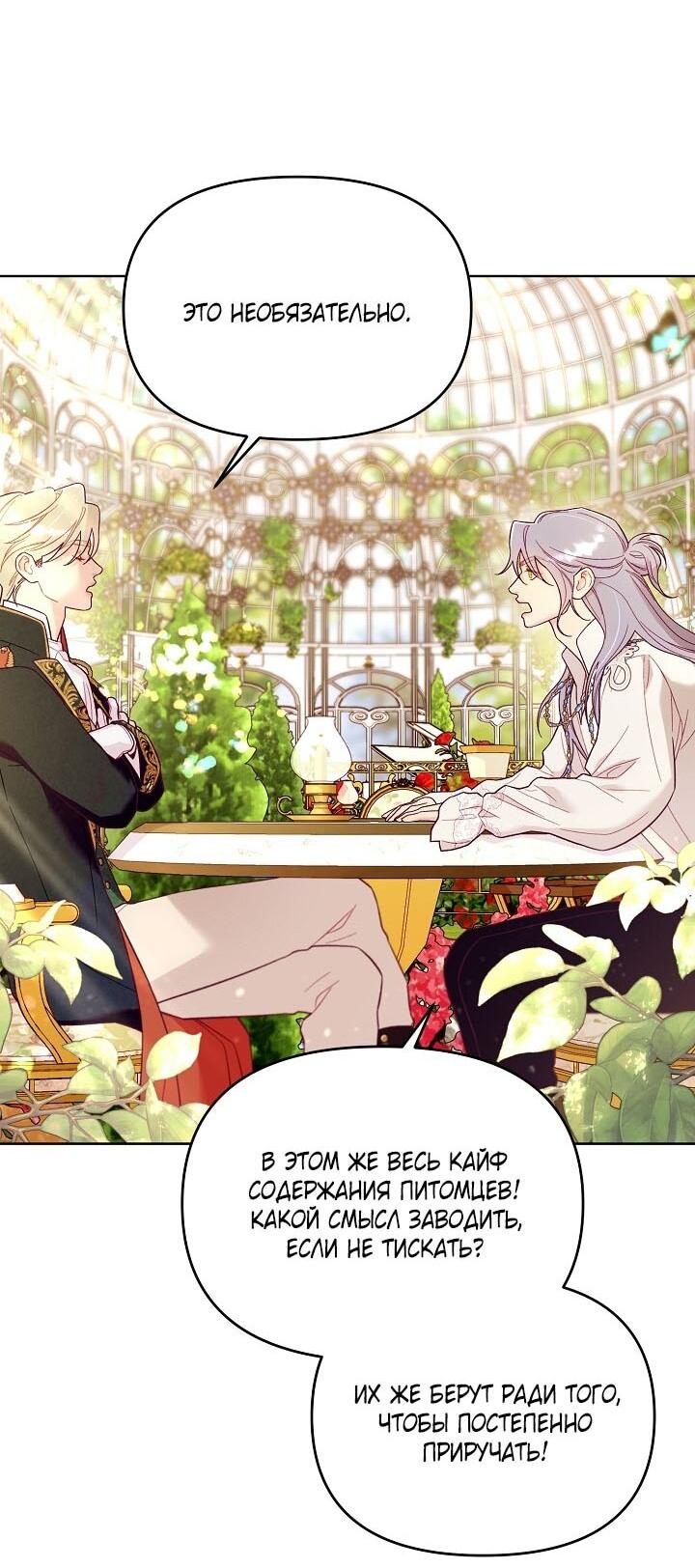 Манга Клетка коллекционера - Глава 3 Страница 29