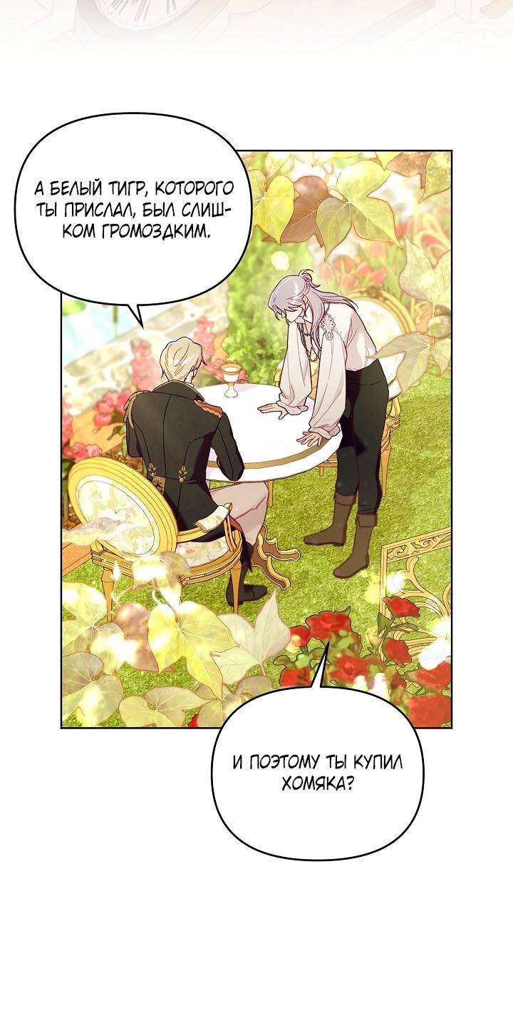 Манга Клетка коллекционера - Глава 3 Страница 15
