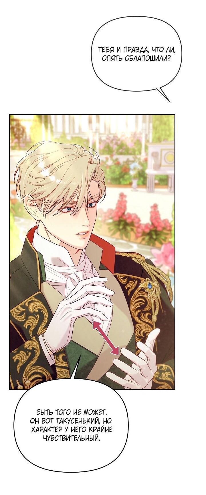 Манга Клетка коллекционера - Глава 3 Страница 19