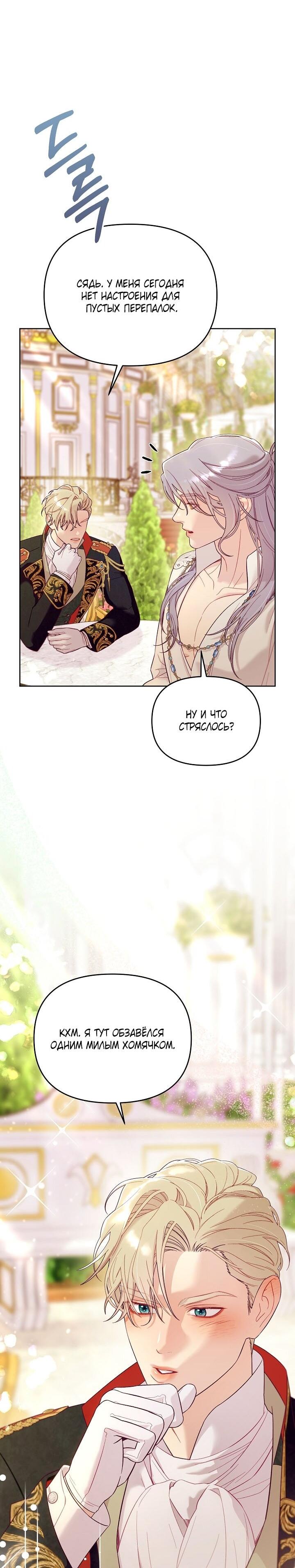 Манга Клетка коллекционера - Глава 3 Страница 9