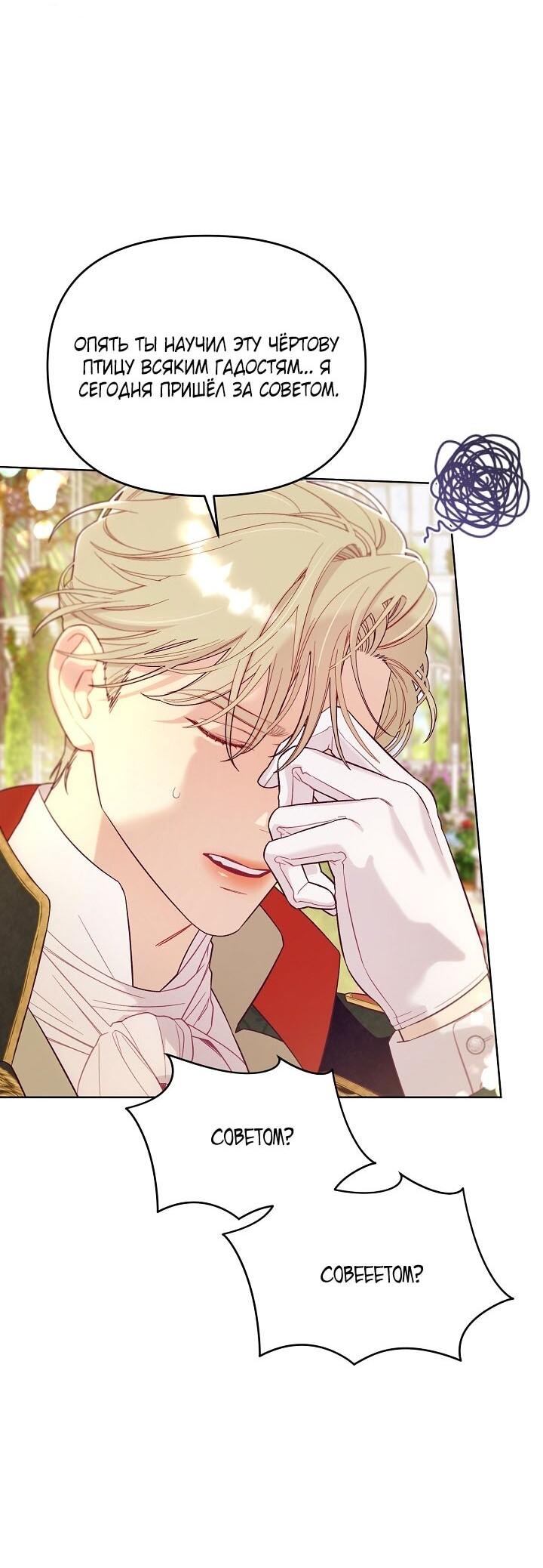 Манга Клетка коллекционера - Глава 3 Страница 8