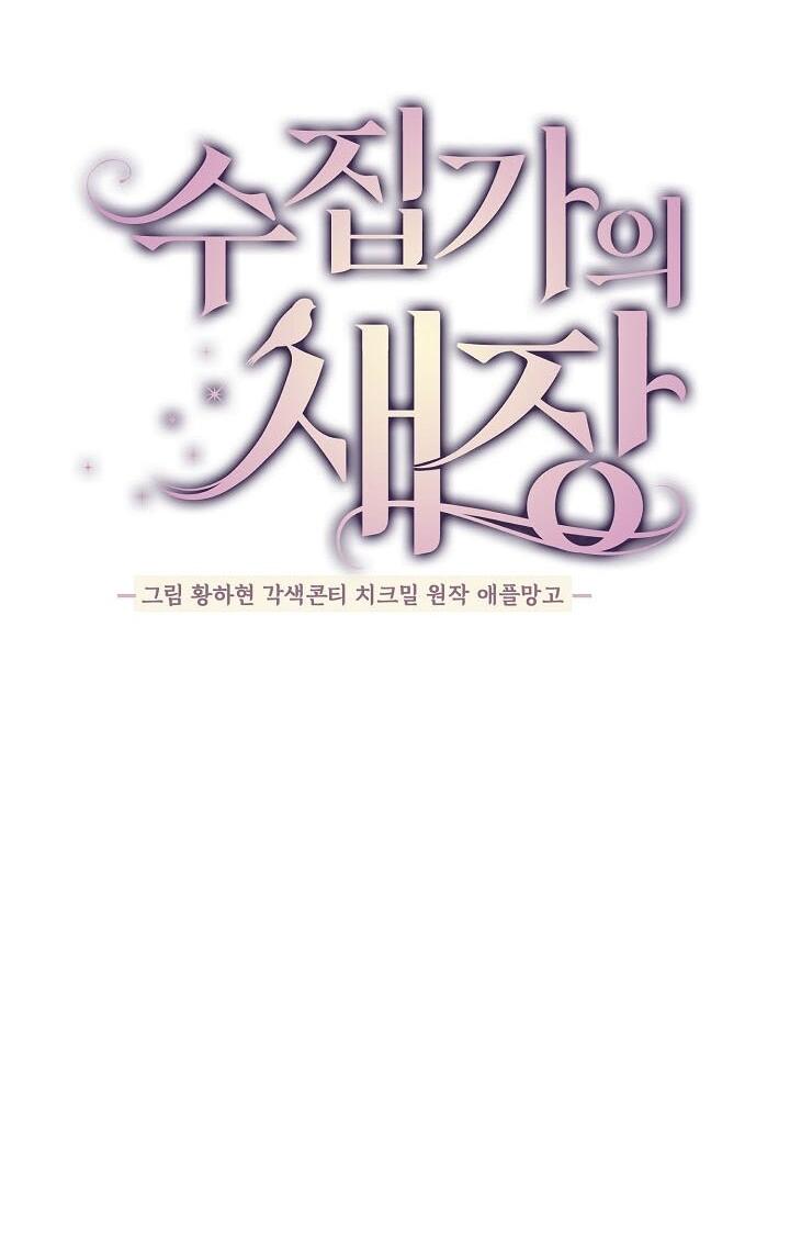 Манга Клетка коллекционера - Глава 3 Страница 39