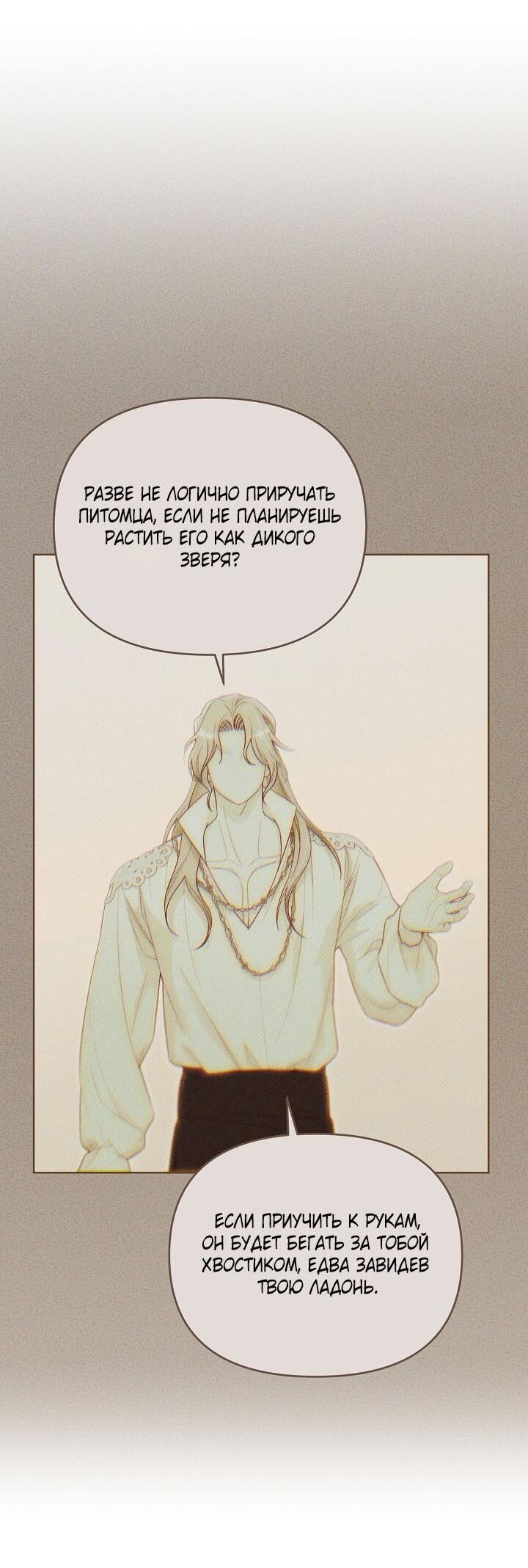 Манга Клетка коллекционера - Глава 3 Страница 63