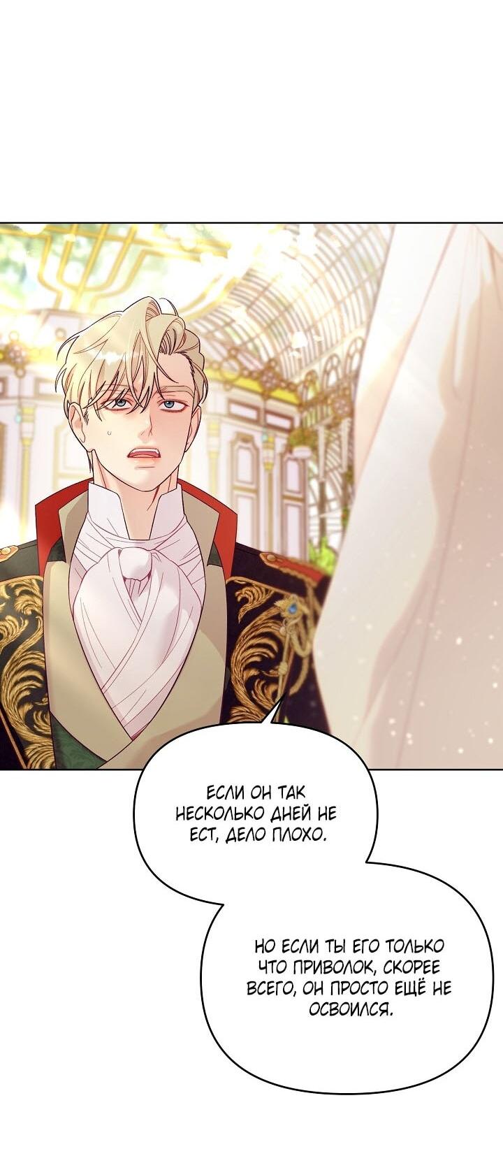 Манга Клетка коллекционера - Глава 3 Страница 22