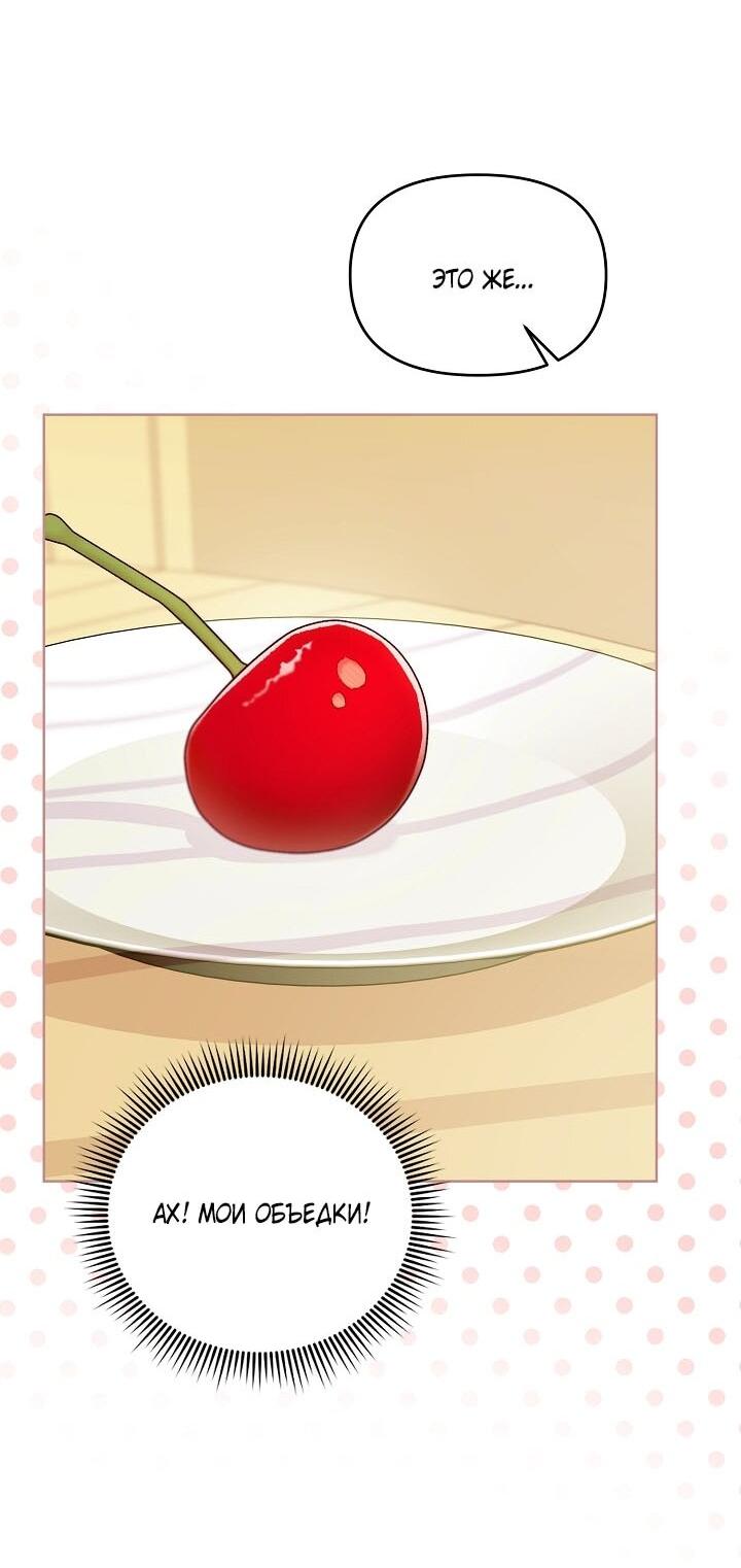 Манга Клетка коллекционера - Глава 3 Страница 53
