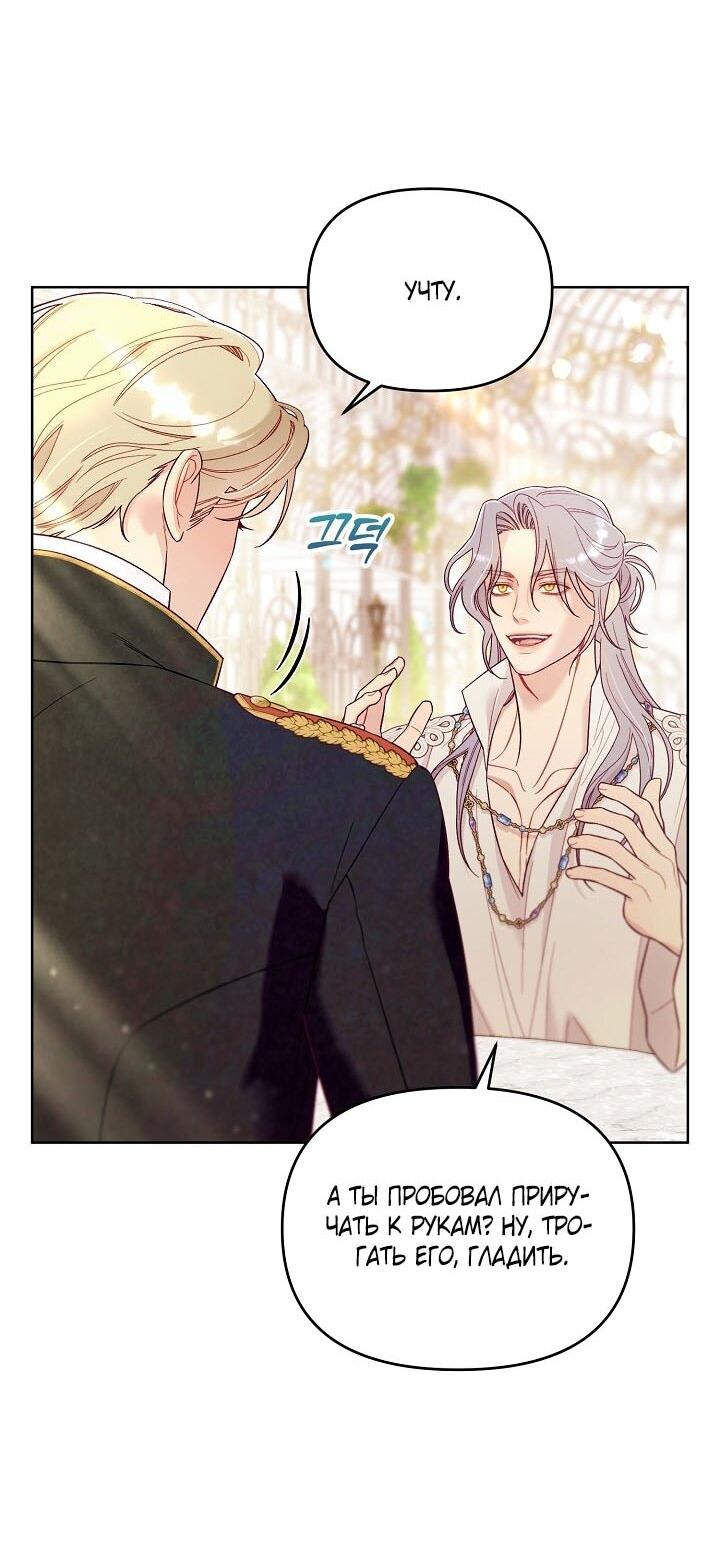 Манга Клетка коллекционера - Глава 3 Страница 28