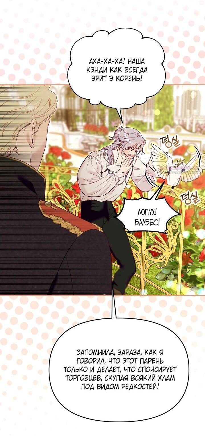 Манга Клетка коллекционера - Глава 3 Страница 7