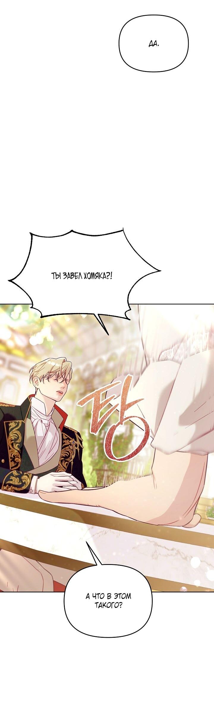 Манга Клетка коллекционера - Глава 3 Страница 11