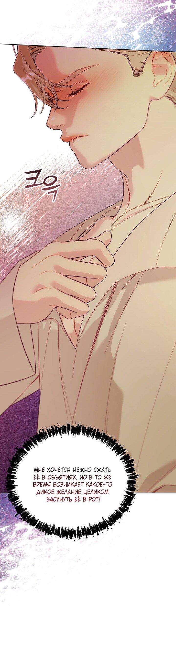 Манга Клетка коллекционера - Глава 3 Страница 60