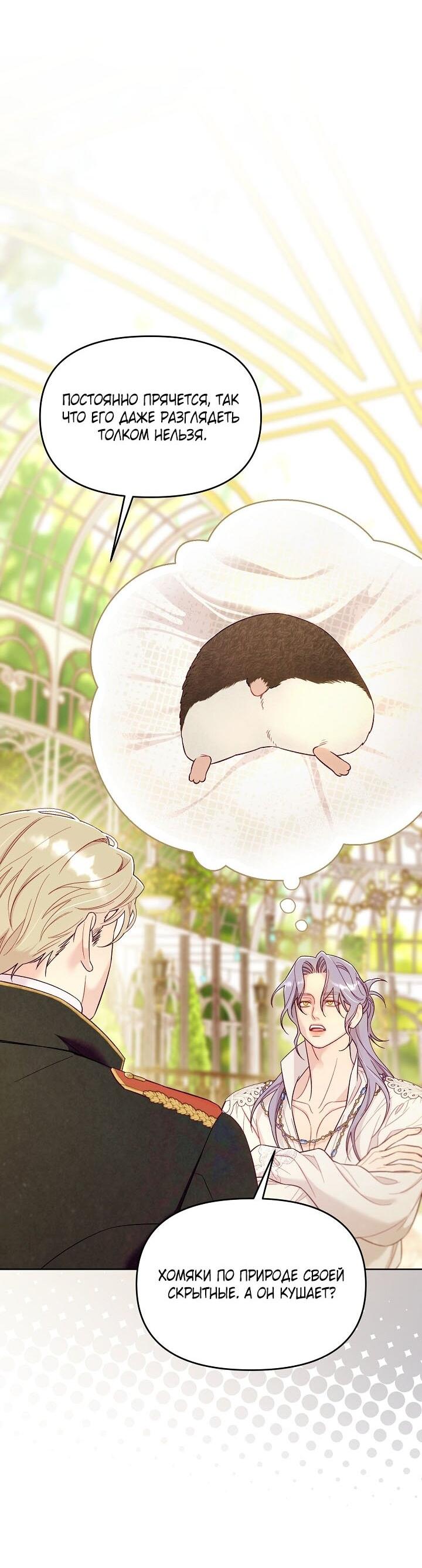 Манга Клетка коллекционера - Глава 3 Страница 20