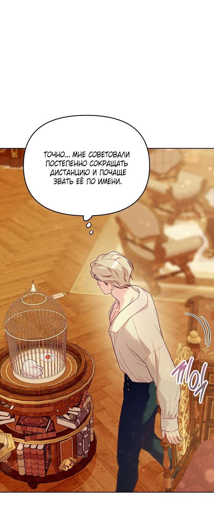 Манга Клетка коллекционера - Глава 3 Страница 62