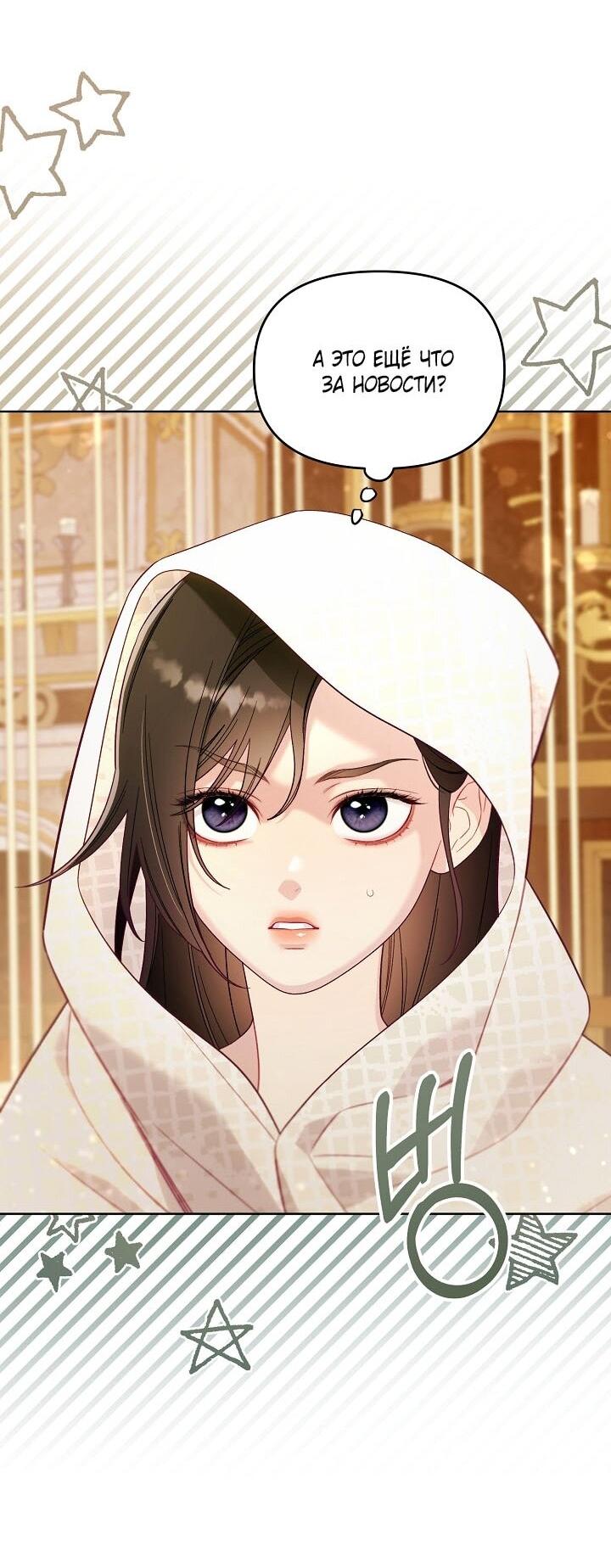 Манга Клетка коллекционера - Глава 3 Страница 45