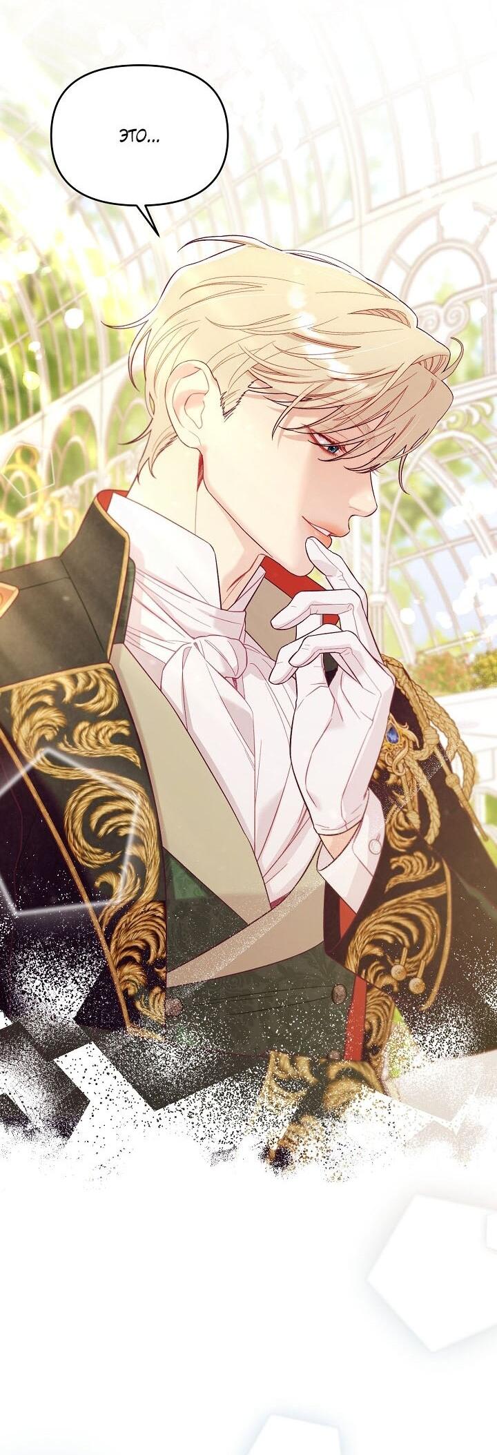 Манга Клетка коллекционера - Глава 3 Страница 37