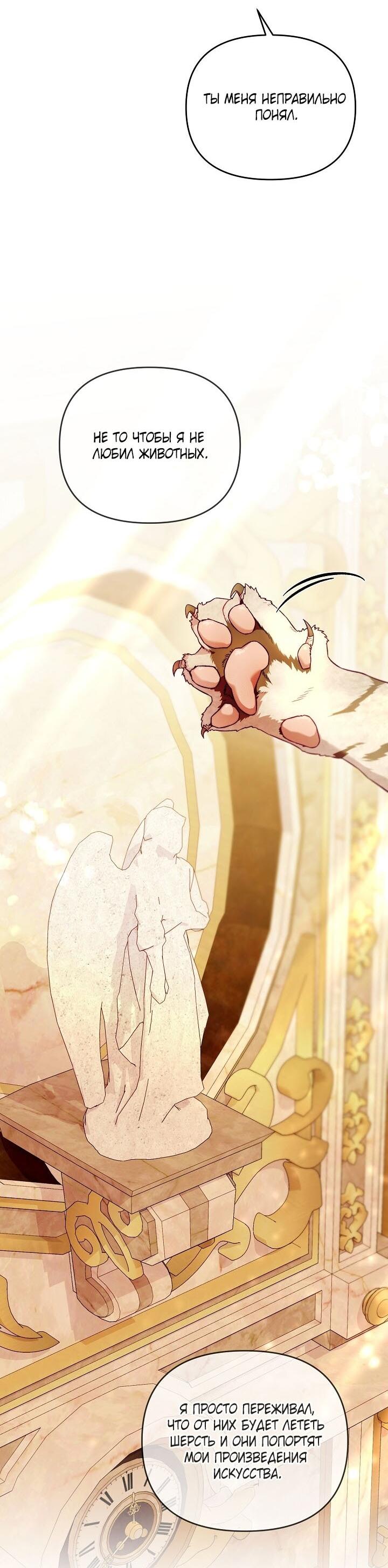 Манга Клетка коллекционера - Глава 3 Страница 14