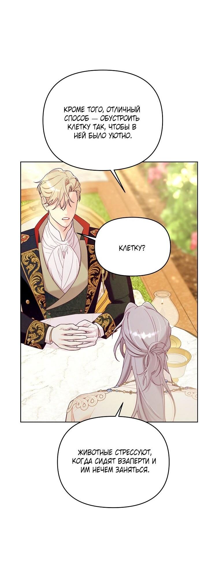 Манга Клетка коллекционера - Глава 3 Страница 24