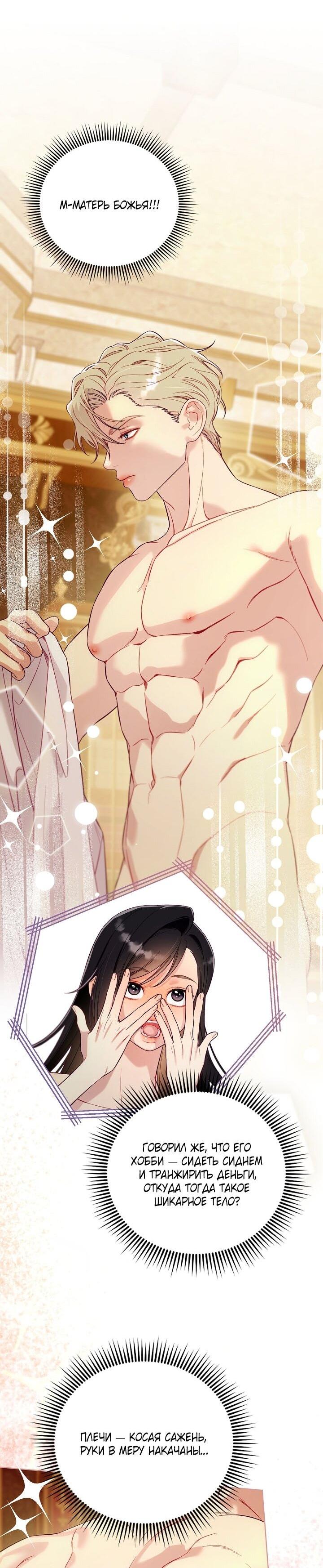 Манга Клетка коллекционера - Глава 3 Страница 48