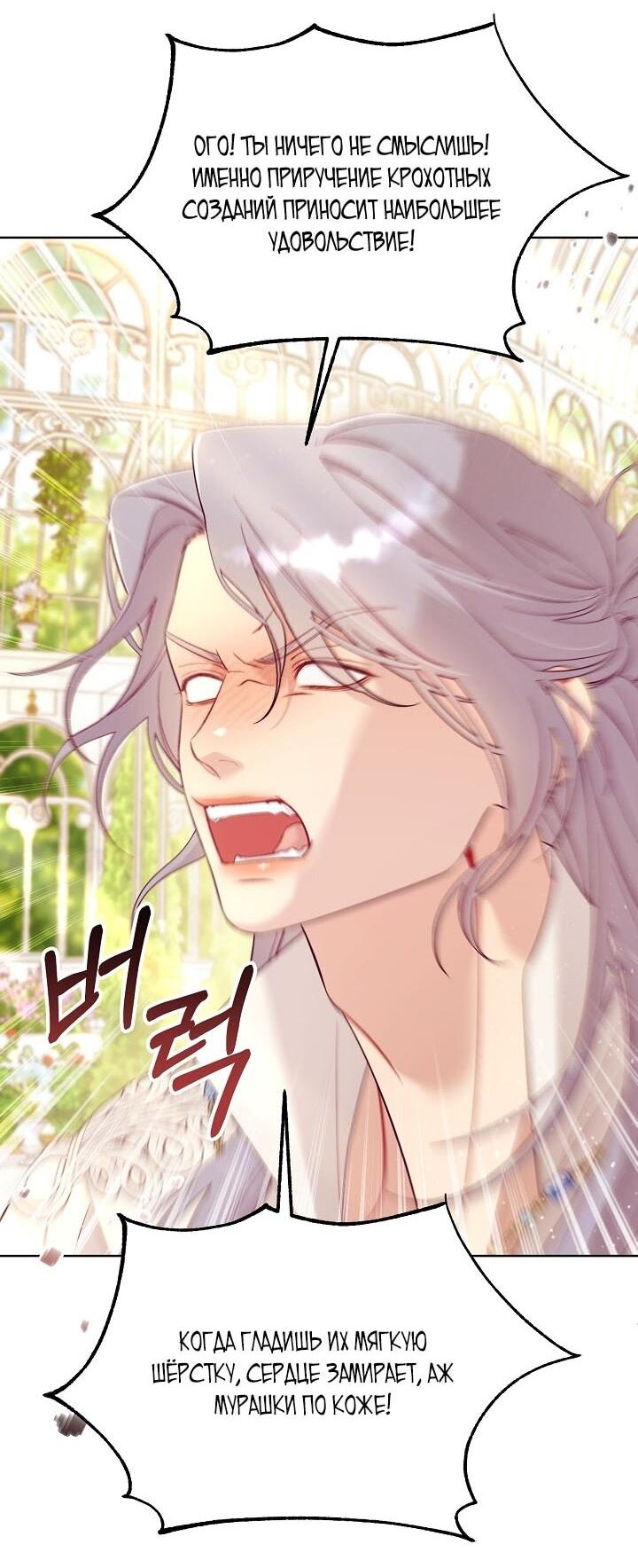 Манга Клетка коллекционера - Глава 3 Страница 31