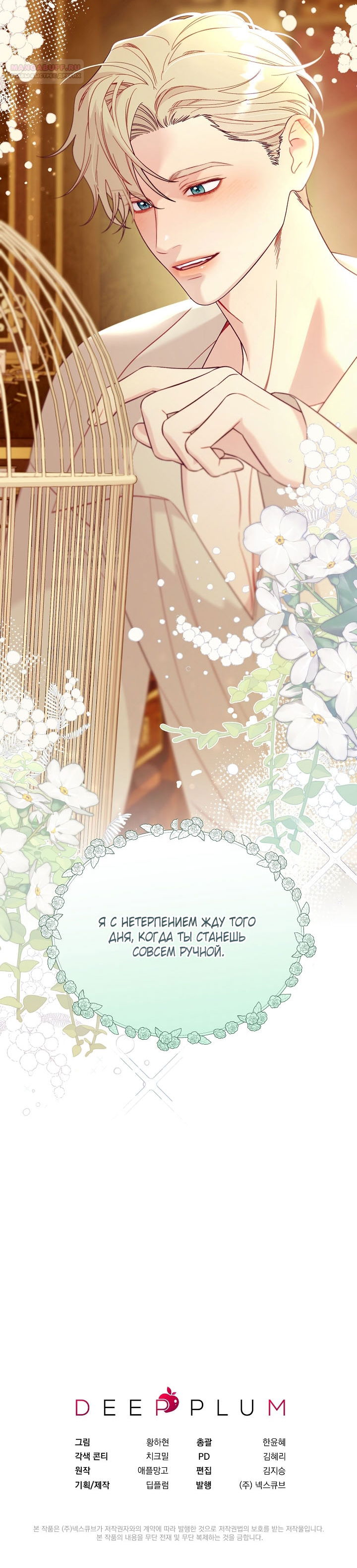 Манга Клетка коллекционера - Глава 3 Страница 65