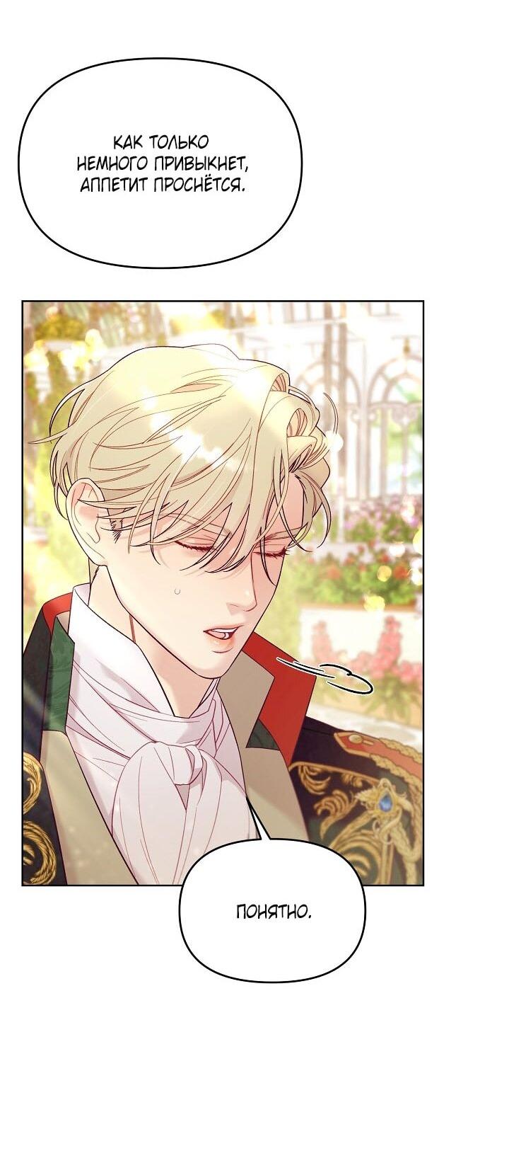 Манга Клетка коллекционера - Глава 3 Страница 23