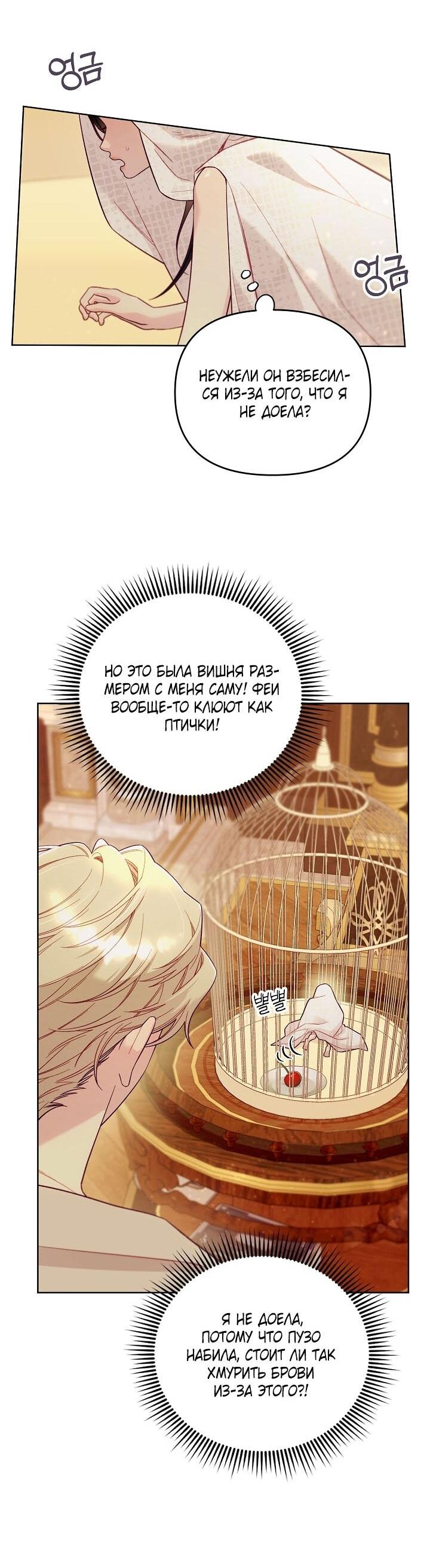 Манга Клетка коллекционера - Глава 3 Страница 56
