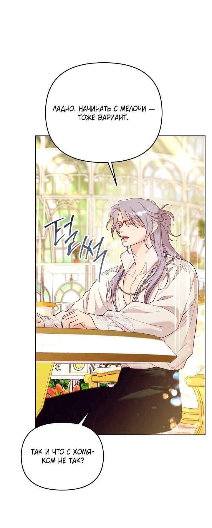 Манга Клетка коллекционера - Глава 3 Страница 16