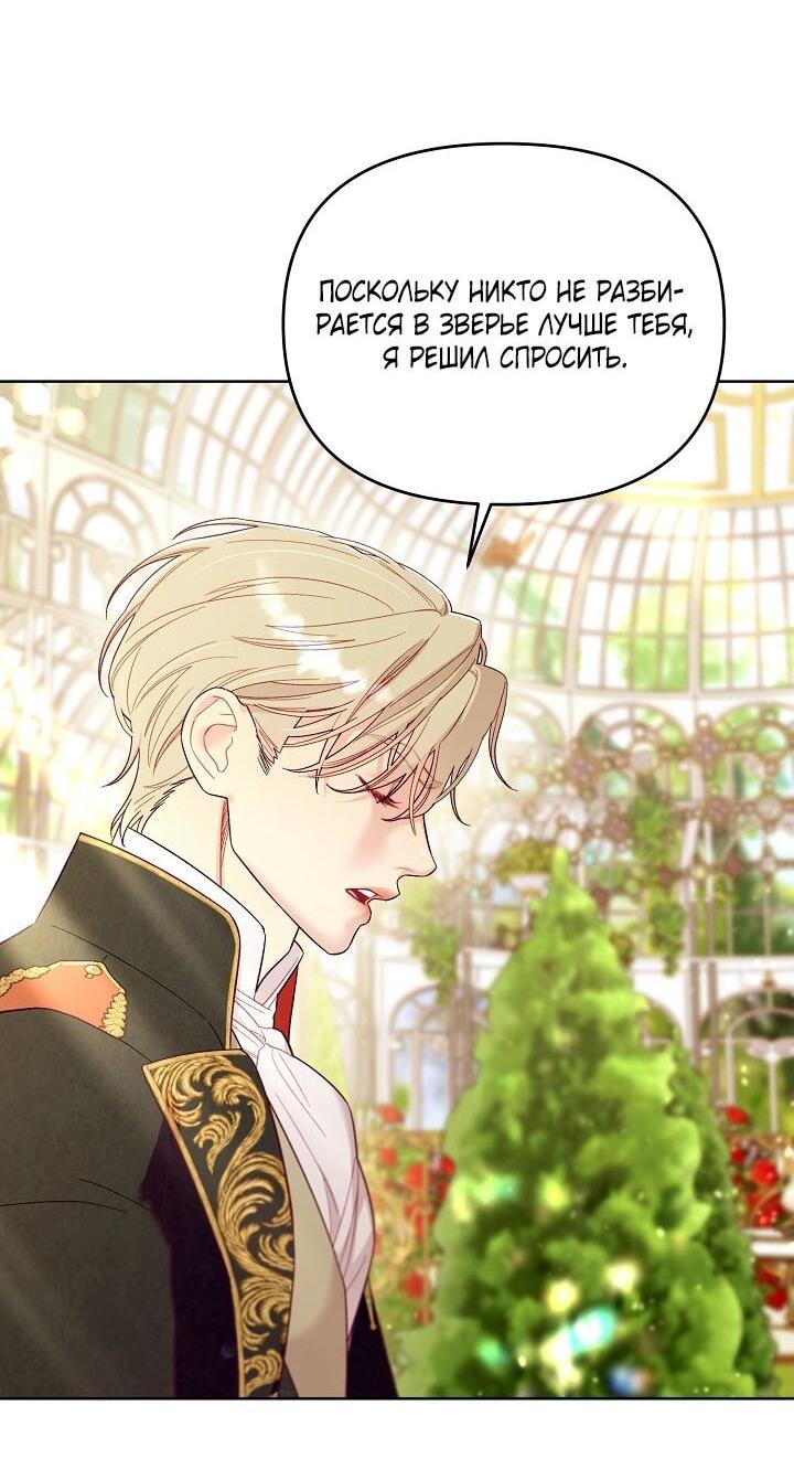 Манга Клетка коллекционера - Глава 3 Страница 17