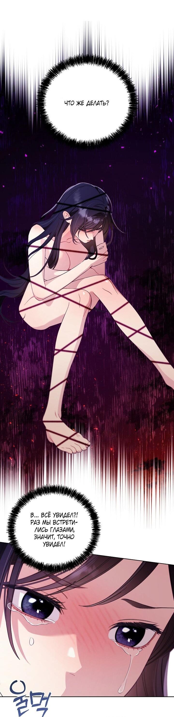 Манга Клетка коллекционера - Глава 2 Страница 37