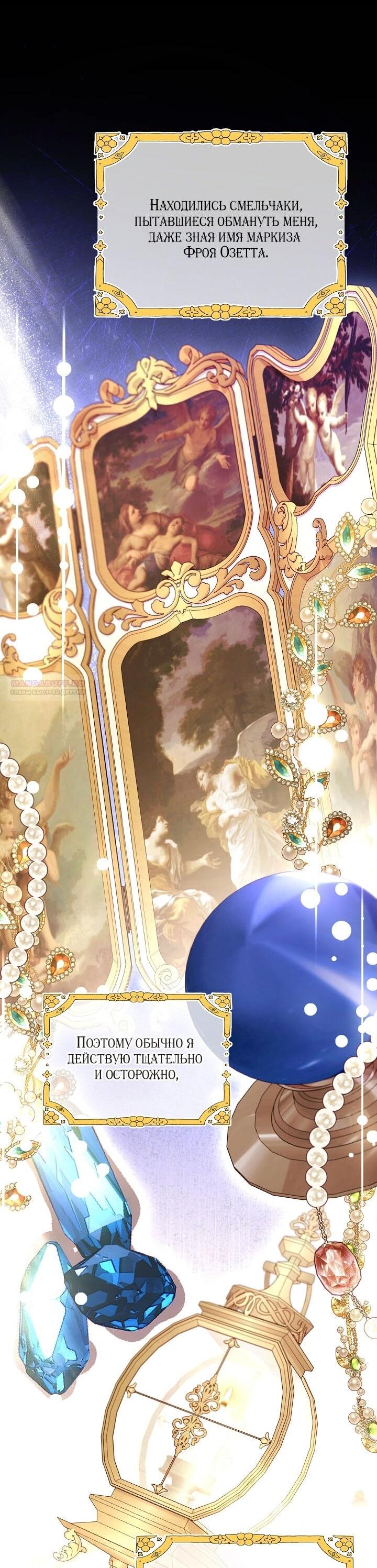 Манга Клетка коллекционера - Глава 2 Страница 66