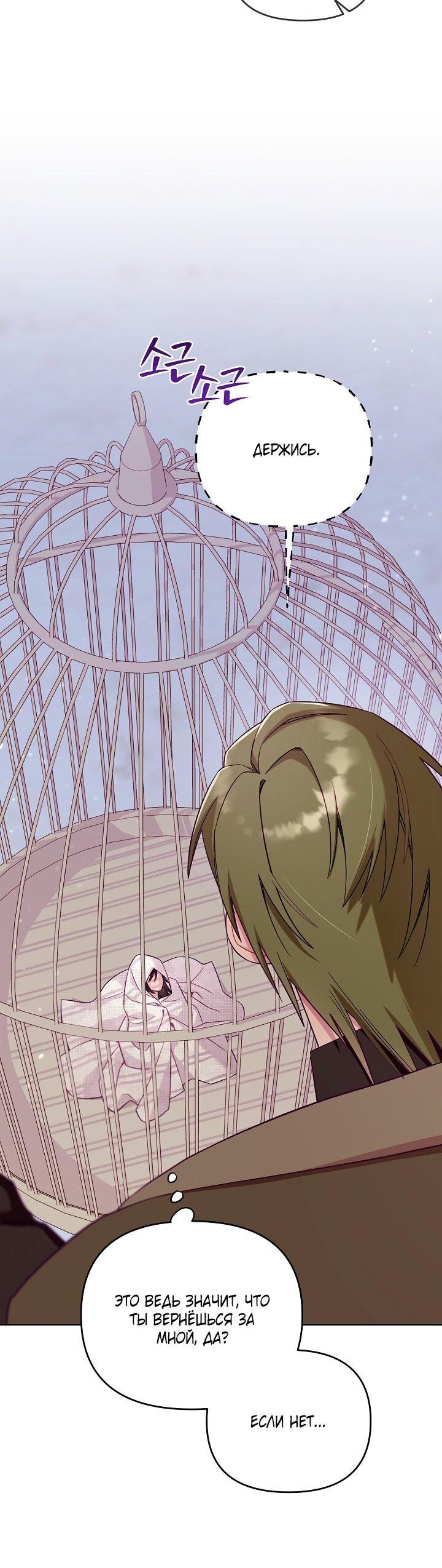 Манга Клетка коллекционера - Глава 2 Страница 44