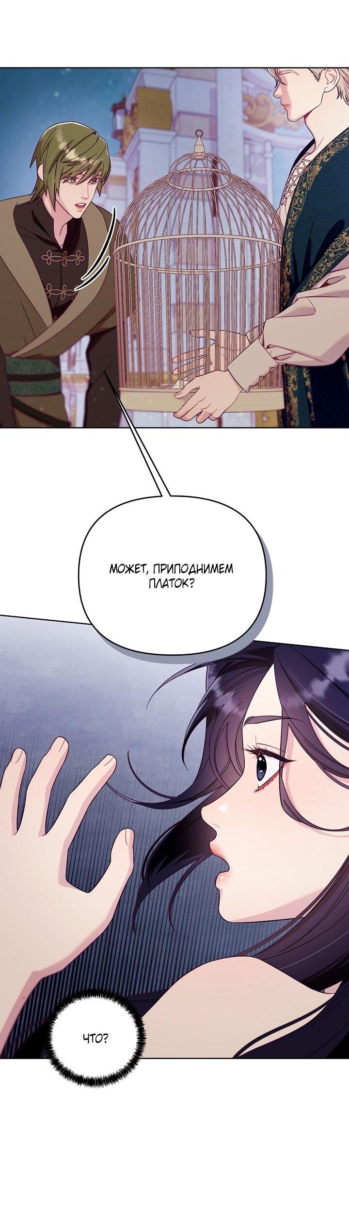 Манга Клетка коллекционера - Глава 2 Страница 30