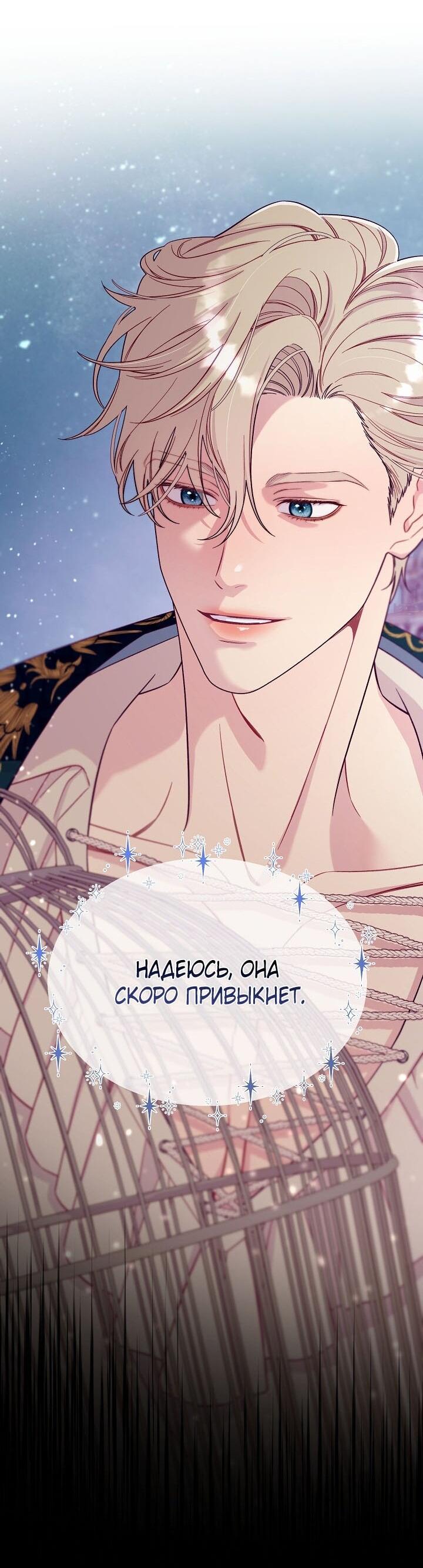 Манга Клетка коллекционера - Глава 2 Страница 52