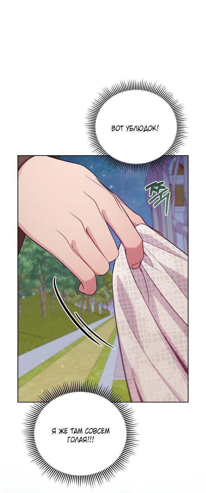 Манга Клетка коллекционера - Глава 2 Страница 31