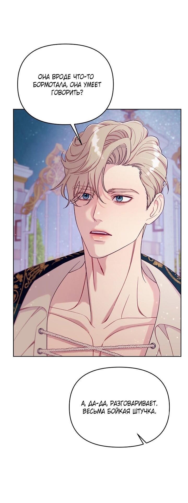 Манга Клетка коллекционера - Глава 2 Страница 48