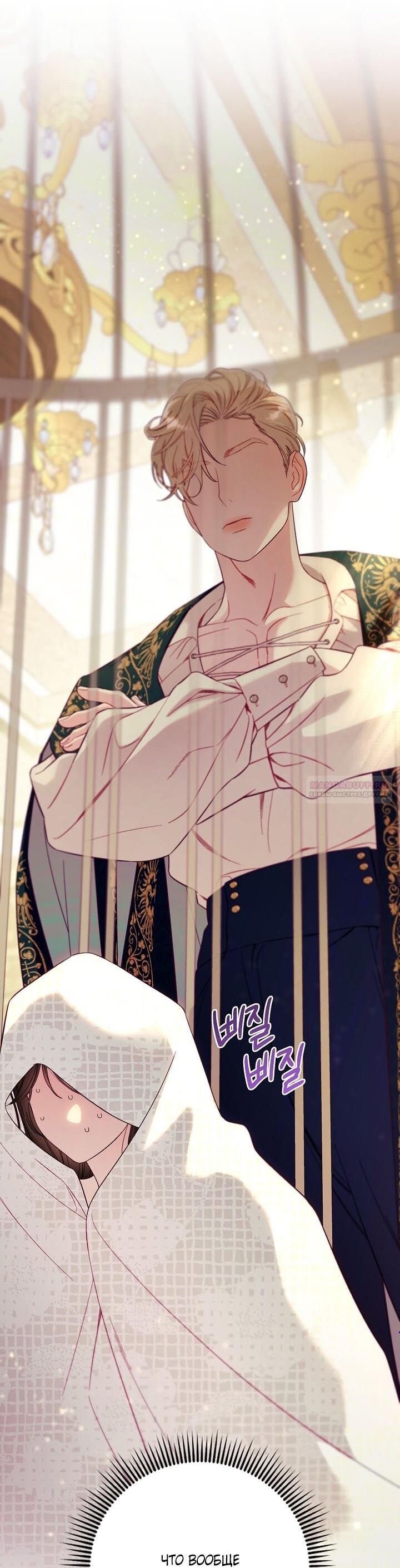 Манга Клетка коллекционера - Глава 2 Страница 3