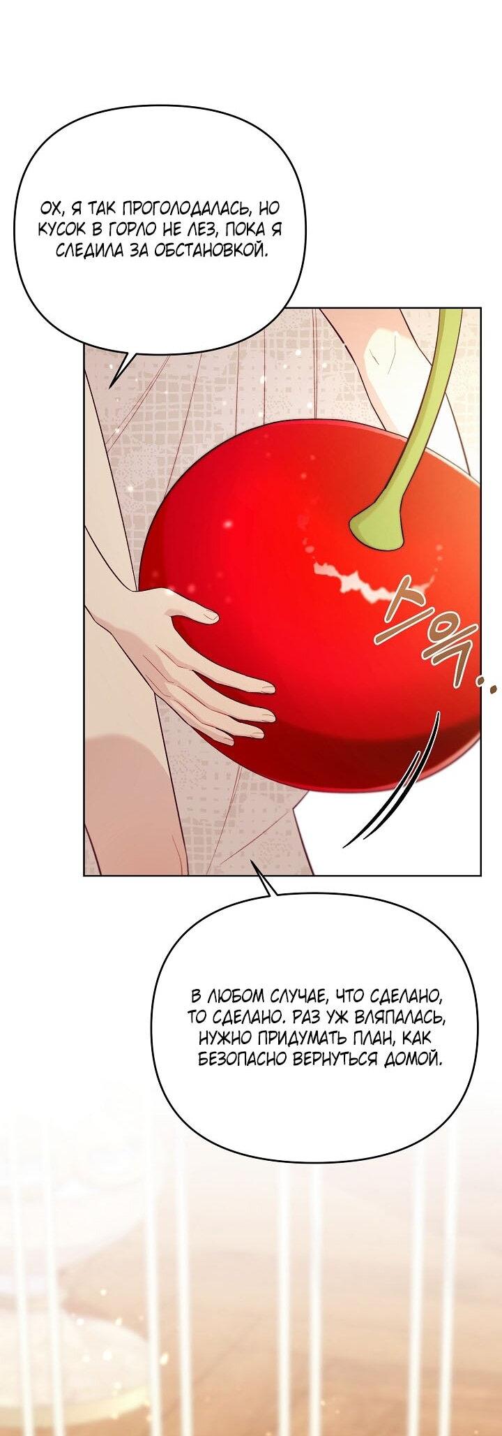 Манга Клетка коллекционера - Глава 2 Страница 58