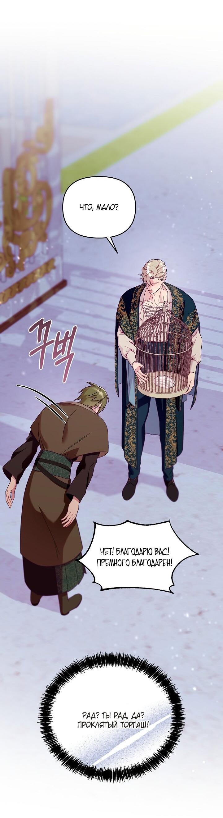 Манга Клетка коллекционера - Глава 2 Страница 42
