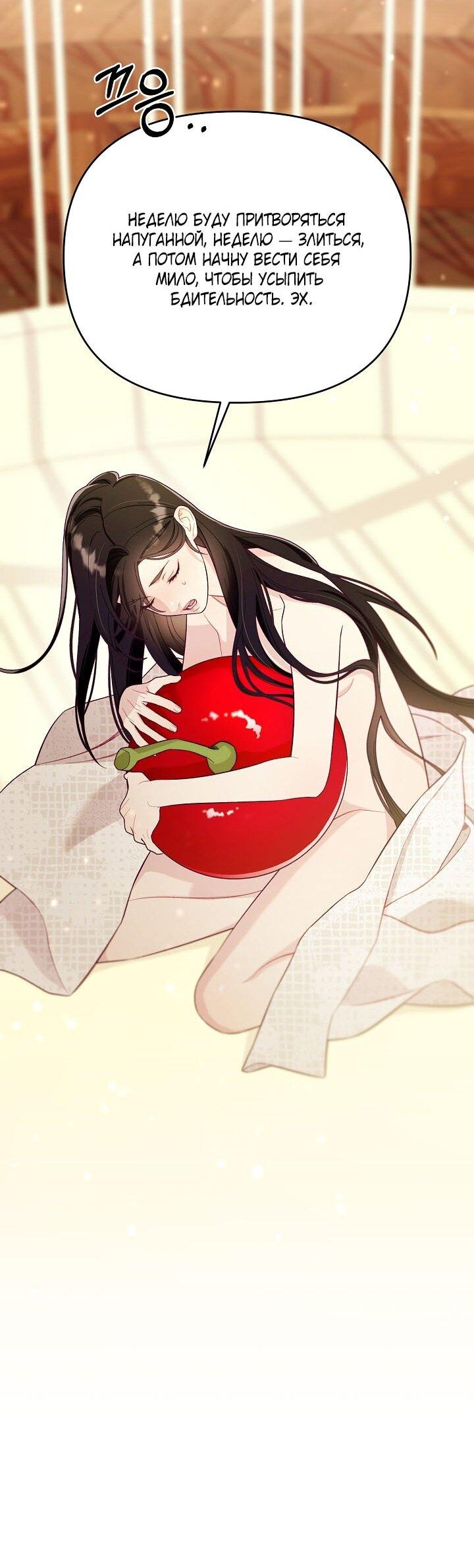 Манга Клетка коллекционера - Глава 2 Страница 59