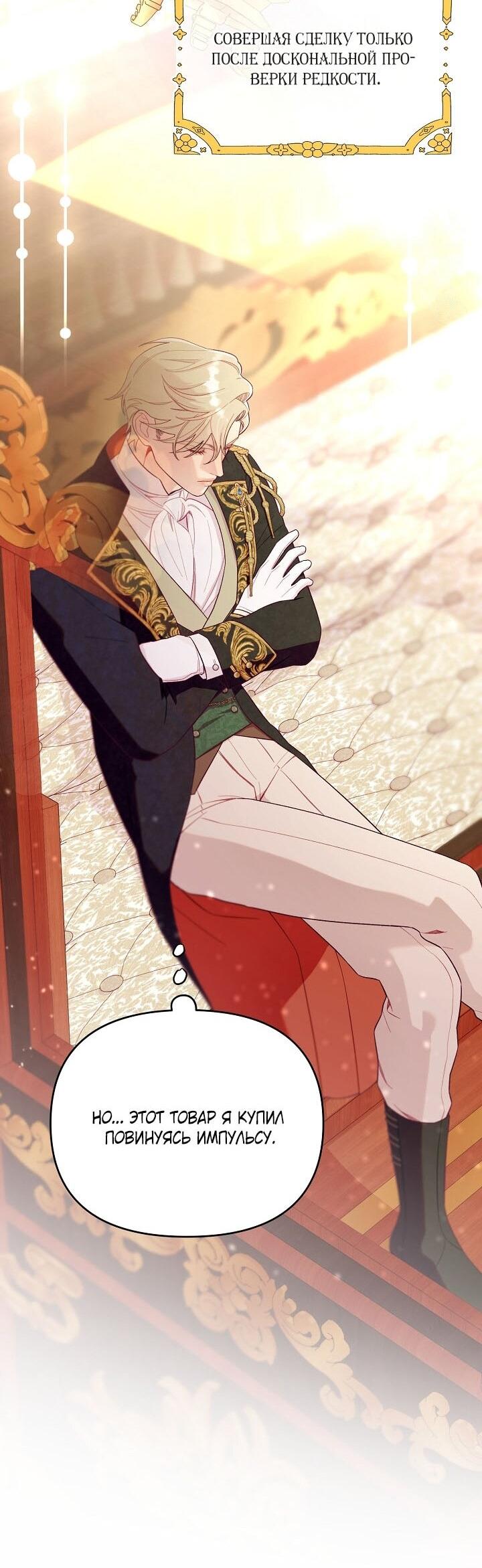 Манга Клетка коллекционера - Глава 2 Страница 67