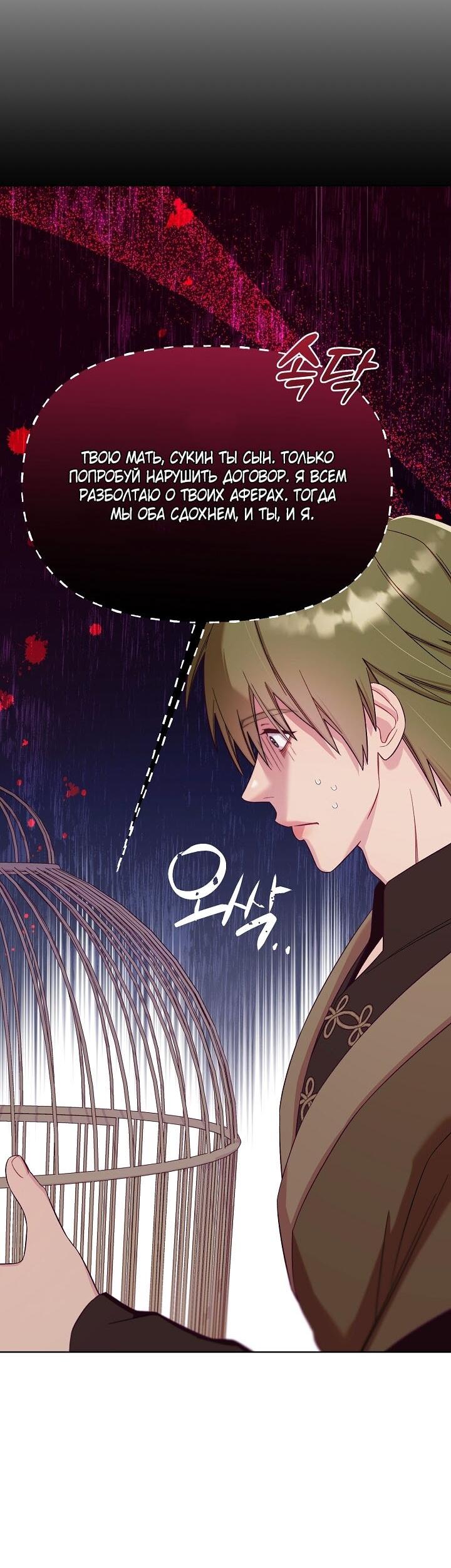 Манга Клетка коллекционера - Глава 2 Страница 46