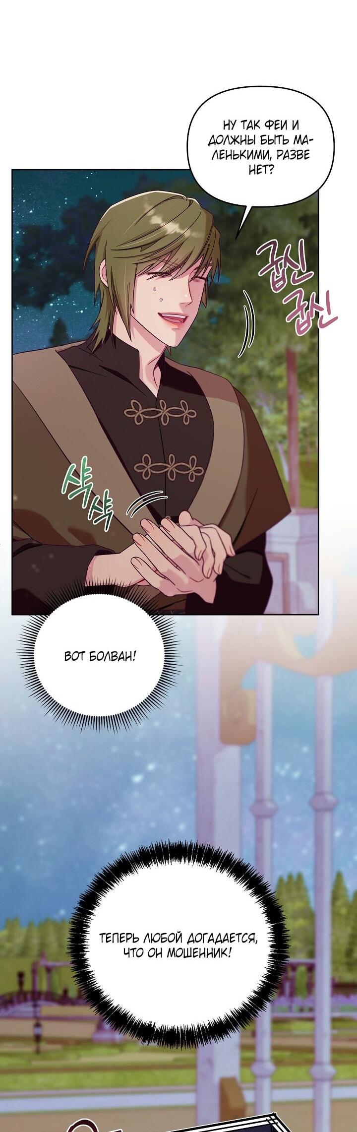 Манга Клетка коллекционера - Глава 2 Страница 11