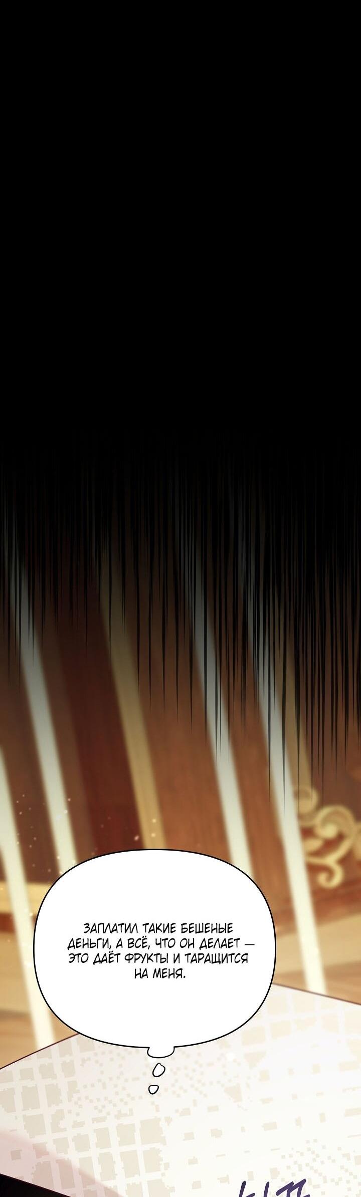 Манга Клетка коллекционера - Глава 2 Страница 53