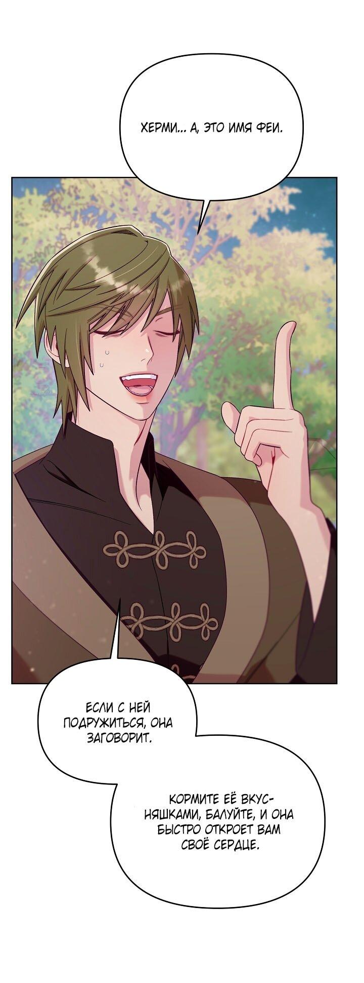 Манга Клетка коллекционера - Глава 2 Страница 49