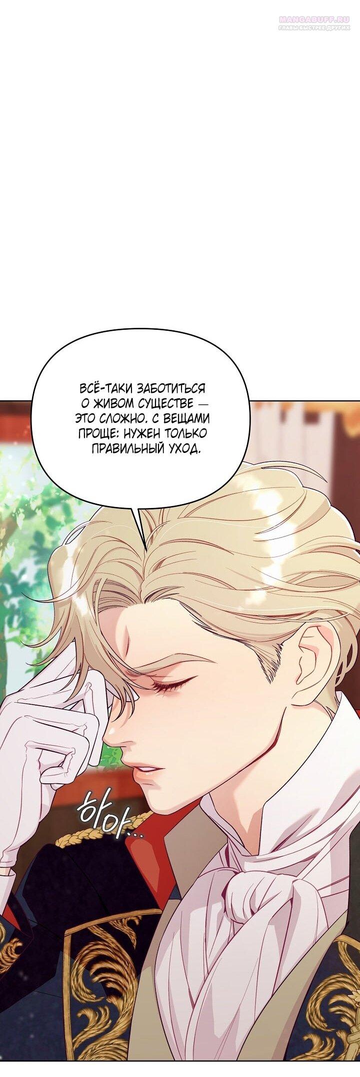 Манга Клетка коллекционера - Глава 2 Страница 71