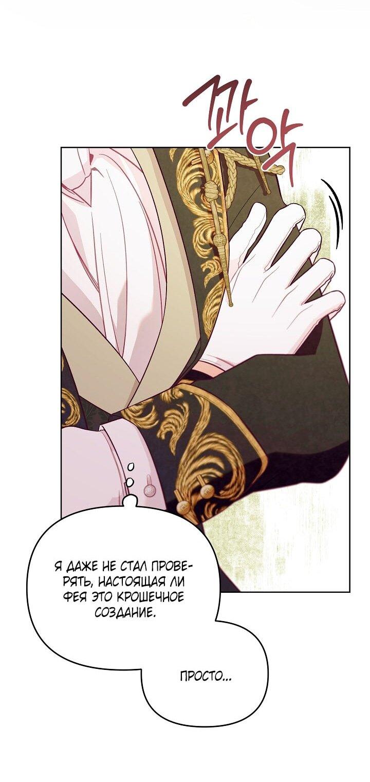 Манга Клетка коллекционера - Глава 2 Страница 68