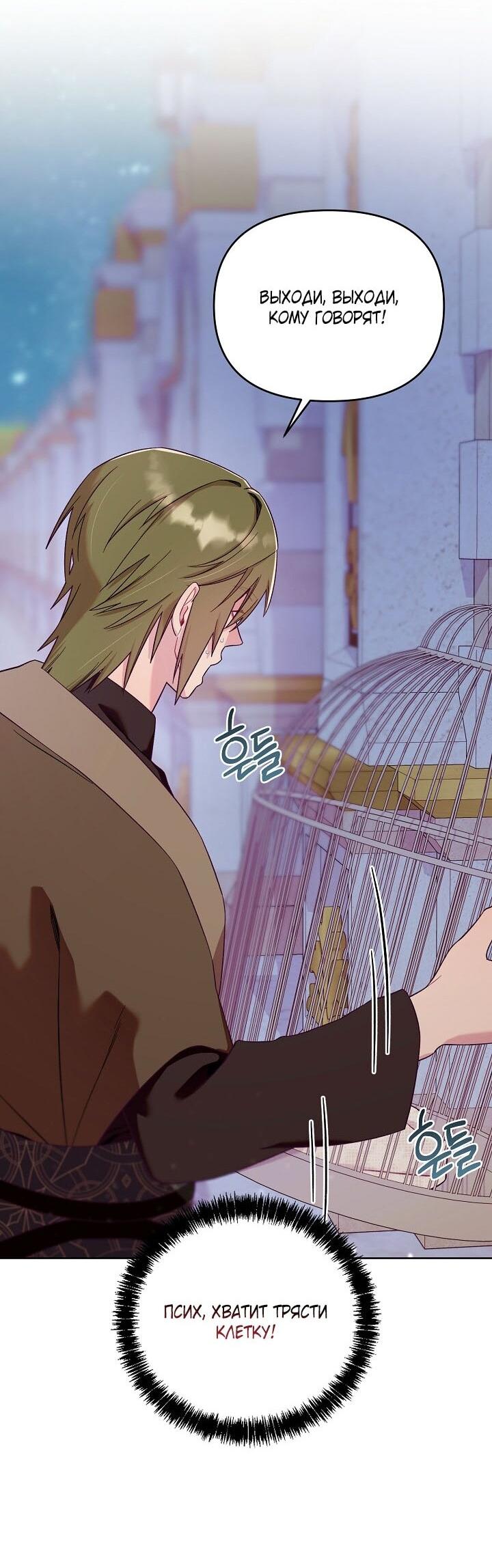Манга Клетка коллекционера - Глава 2 Страница 24