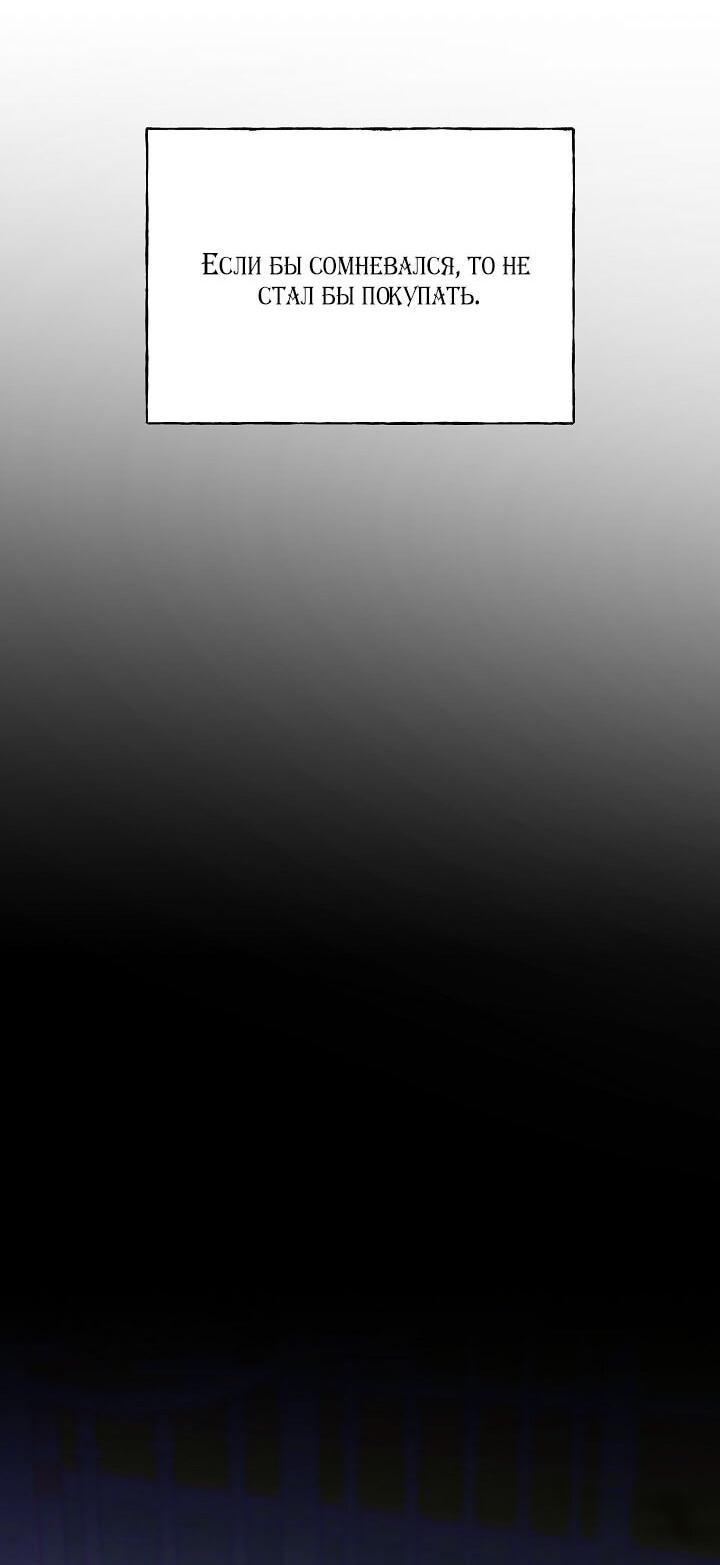 Манга Клетка коллекционера - Глава 2 Страница 6