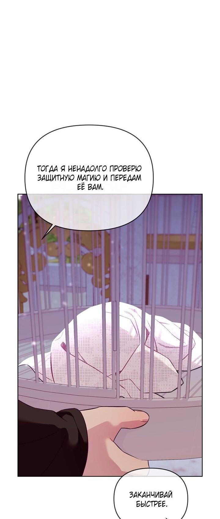 Манга Клетка коллекционера - Глава 2 Страница 43